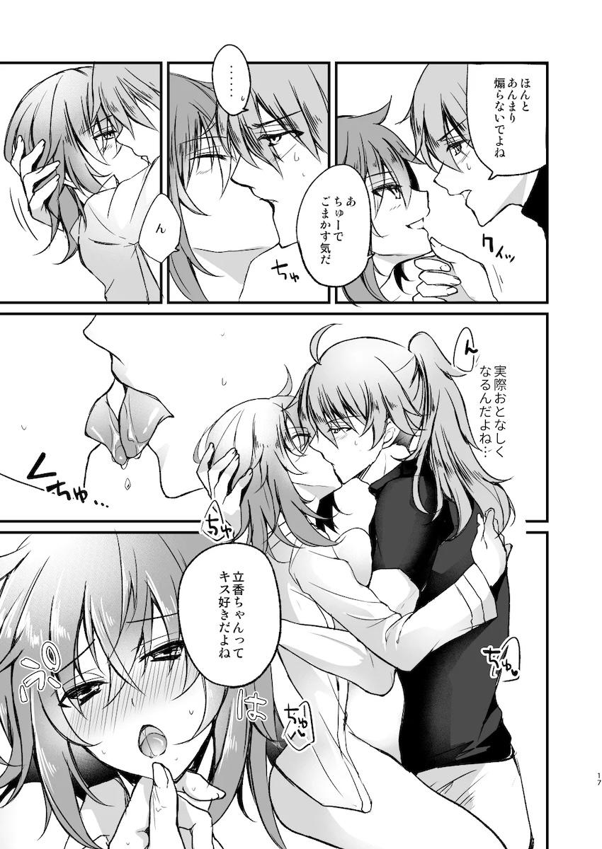 ぐだ子とロマンのゴムエッチ！ <> 016