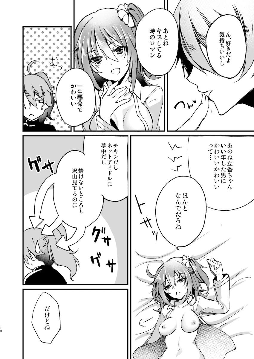 ぐだ子とロマンのゴムエッチ！ <> 017