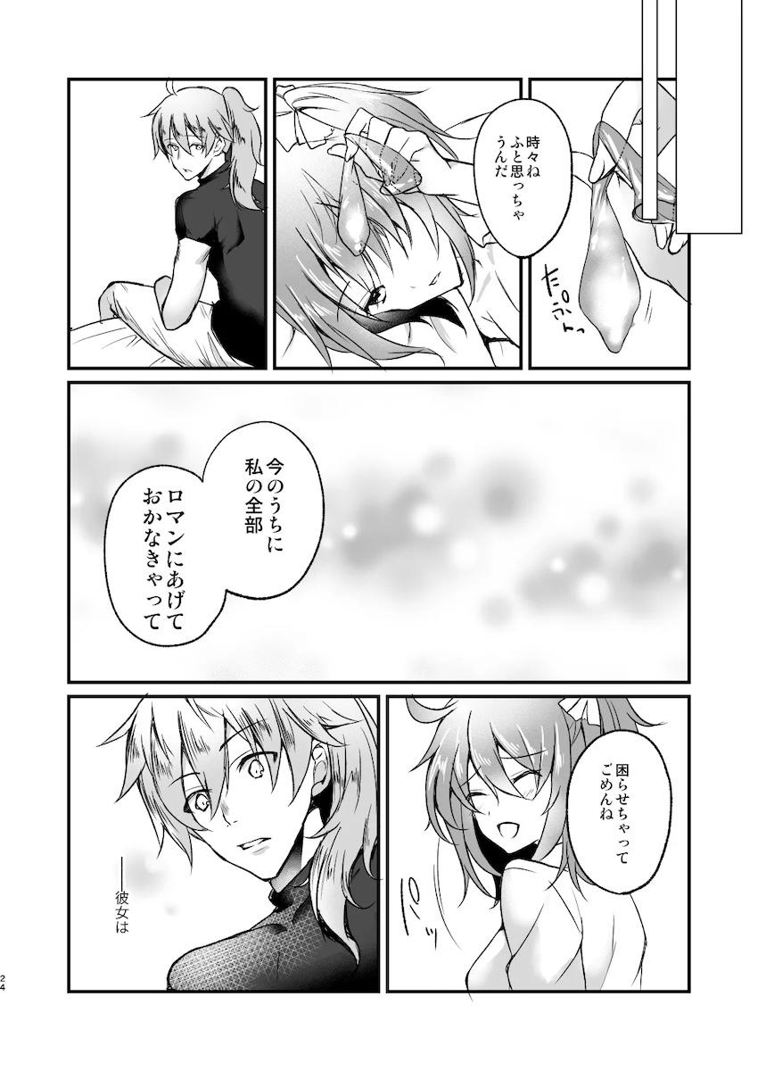 ぐだ子とロマンのゴムエッチ！ <> 023
