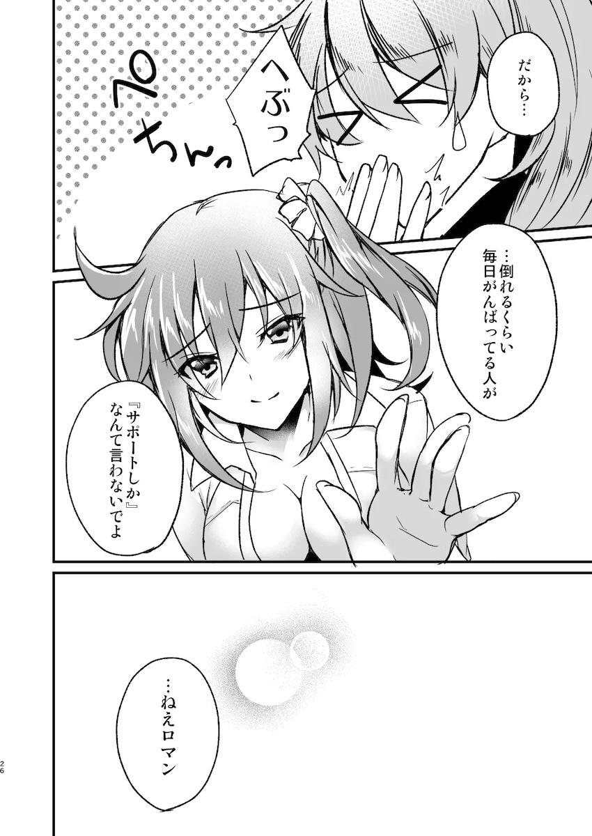 ぐだ子とロマンのゴムエッチ！ <> 025