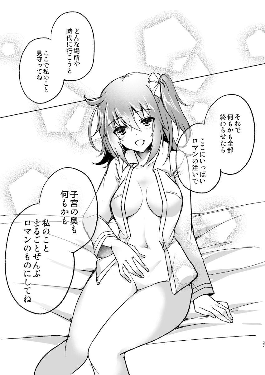 ぐだ子とロマンのゴムエッチ！ <> 026