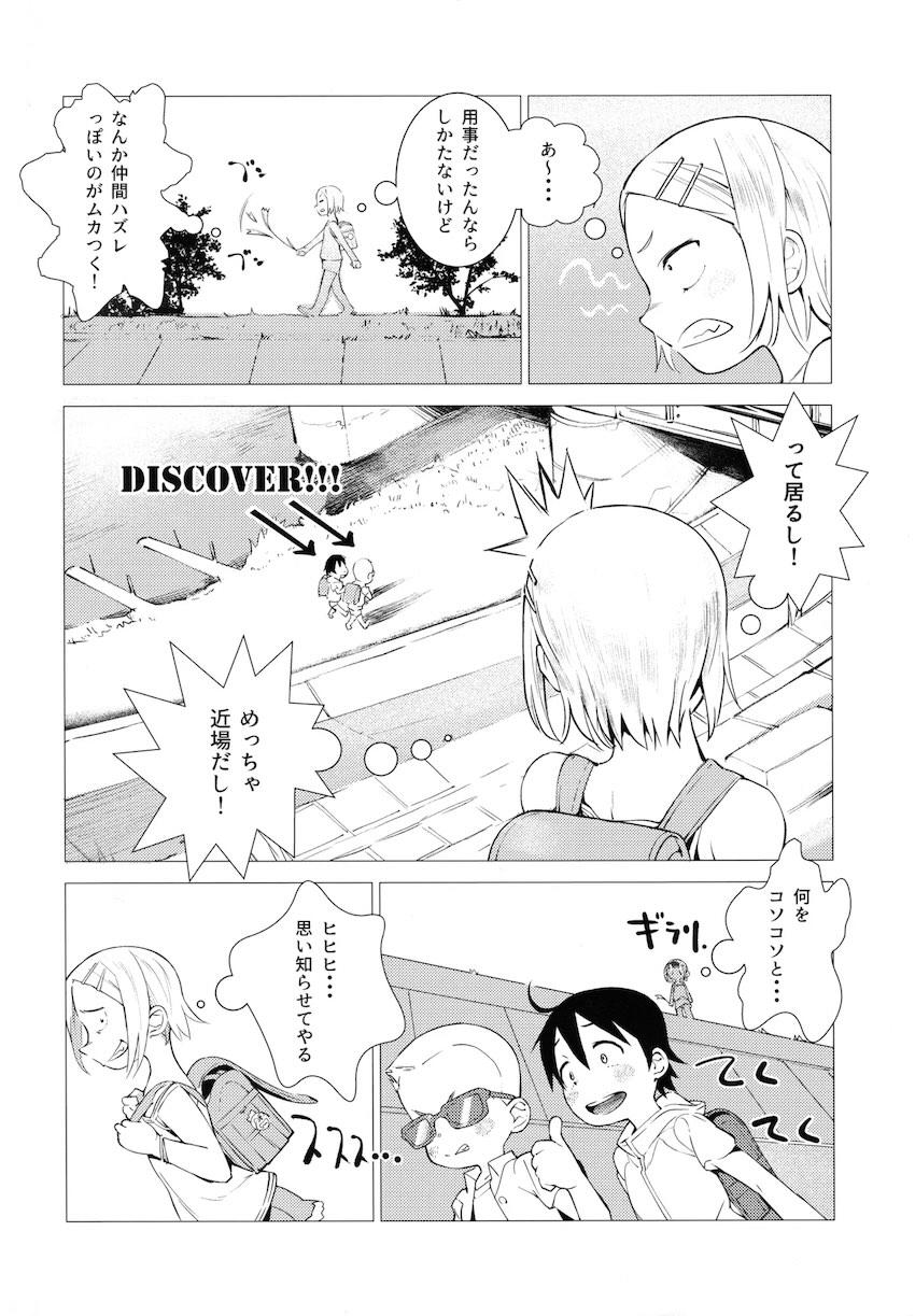 サヤ師の妄想えっち！ <> 003
