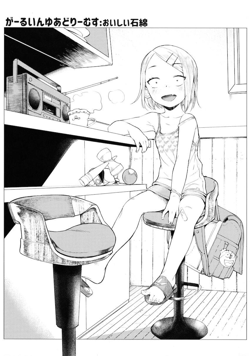 サヤ師の妄想えっち！ <> 004