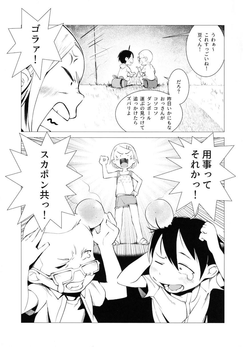 サヤ師の妄想えっち！ <> 006