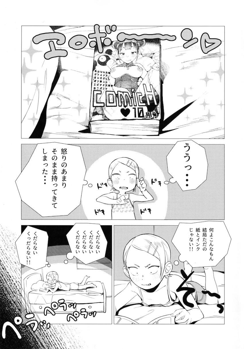 サヤ師の妄想えっち！ <> 008