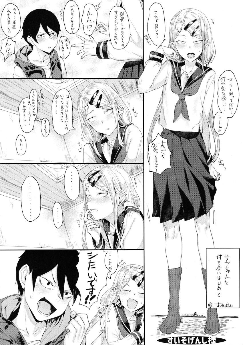 サヤ師の妄想えっち！ <> 025