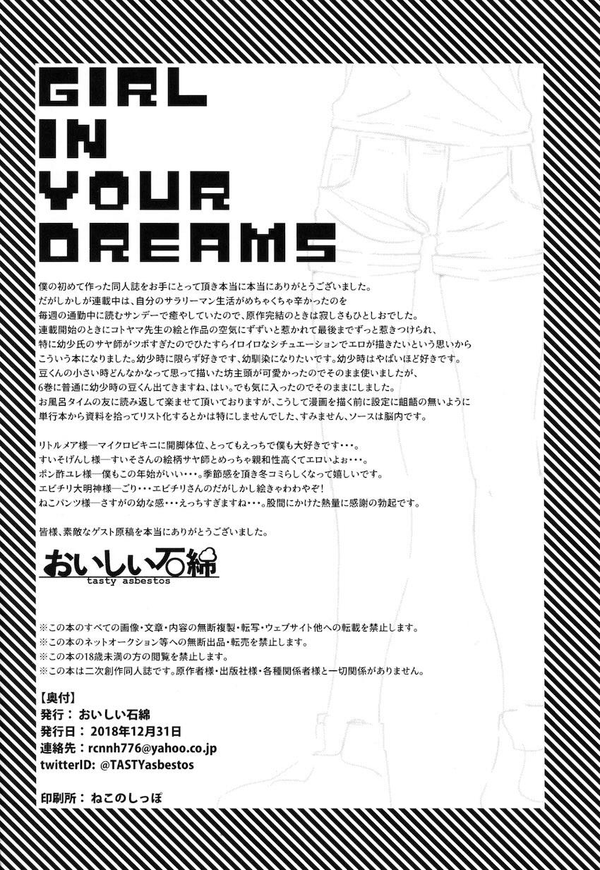 サヤ師の妄想えっち！ <> 033