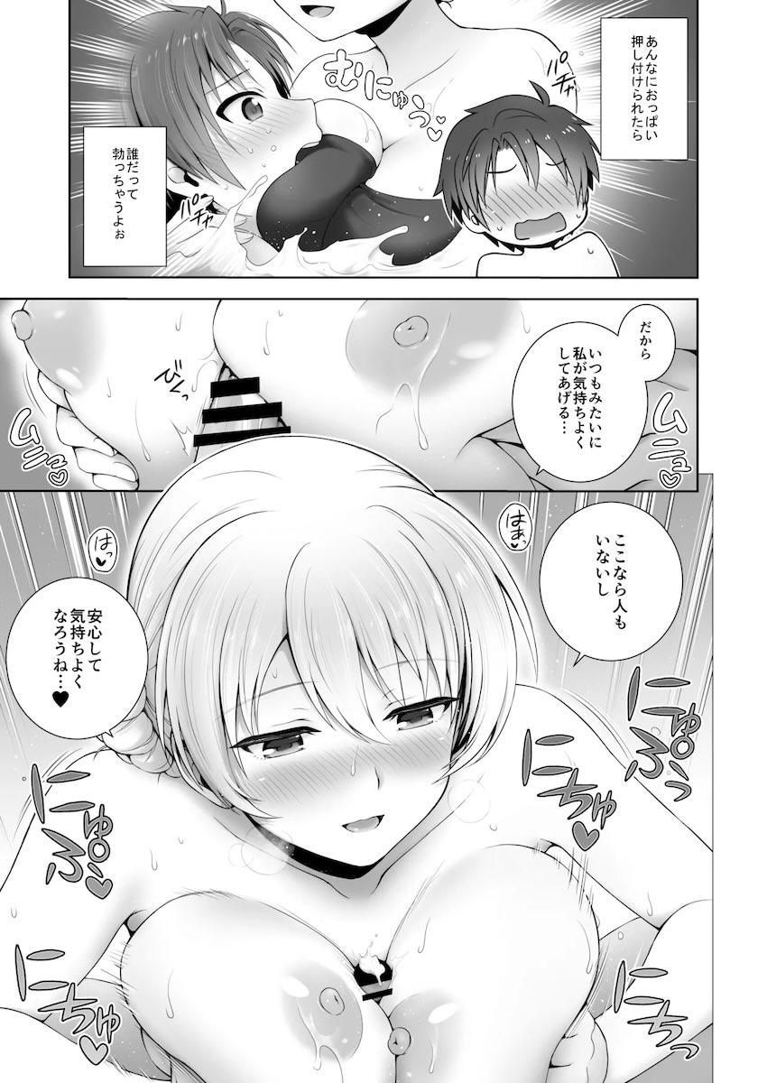 【200p超え】恋人お姉ちゃんダージリンさんとイチャラブセックスな日々総集本 <> 089