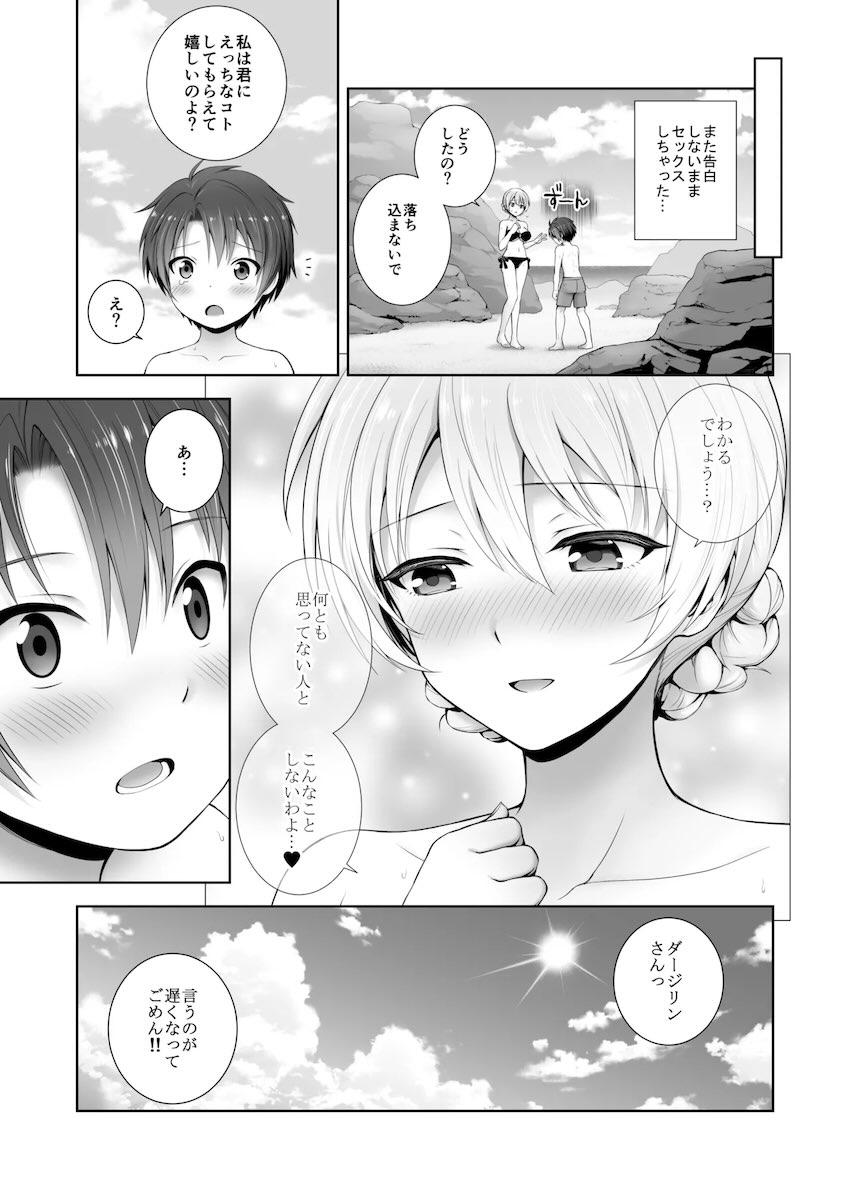 【200p超え】恋人お姉ちゃんダージリンさんとイチャラブセックスな日々総集本 <> 103