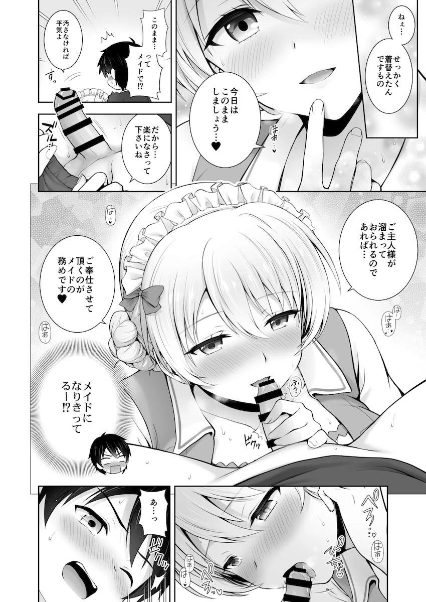 【200p超え】恋人お姉ちゃんダージリンさんとイチャラブセックスな日々総集本 <> 142