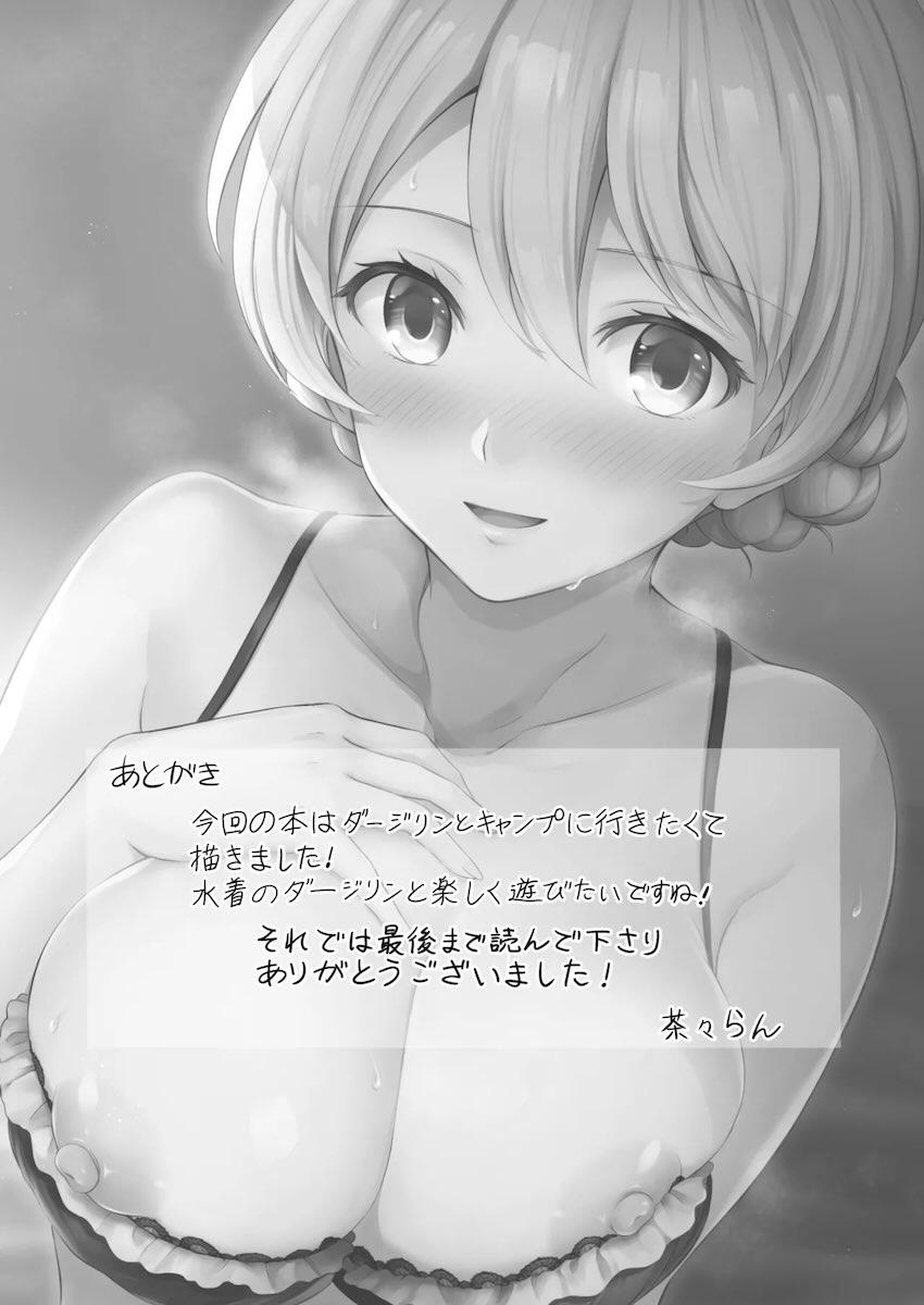 【200p超え】恋人お姉ちゃんダージリンさんとイチャラブセックスな日々総集本 <> 227