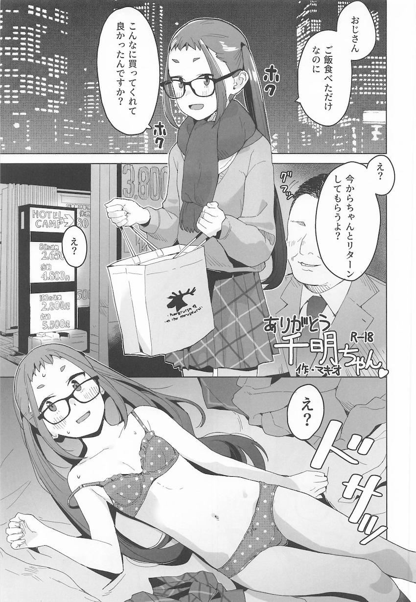 パパ活JK千明ちゃんが優しくてエロいおじさんたちとセックスしてお小遣い稼ぎする日常 <> 002