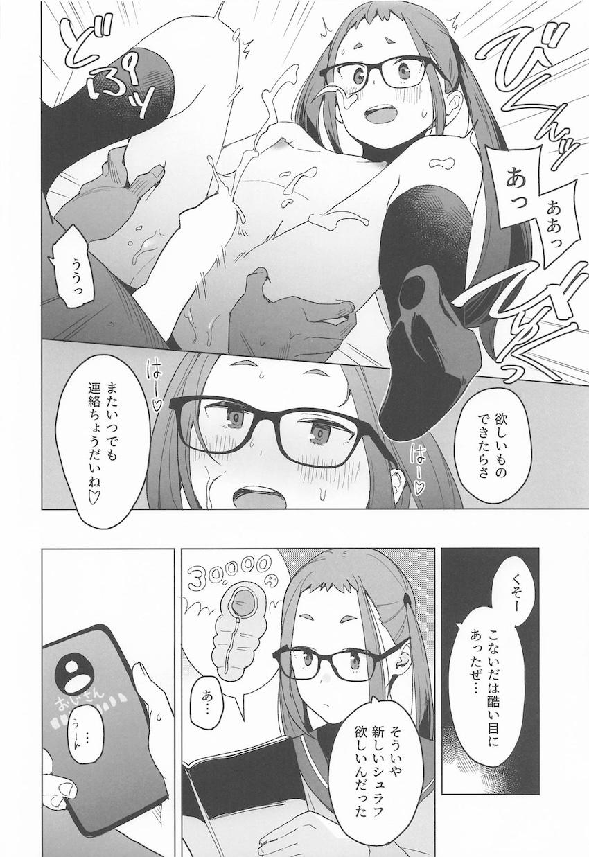 パパ活JK千明ちゃんが優しくてエロいおじさんたちとセックスしてお小遣い稼ぎする日常 <> 005