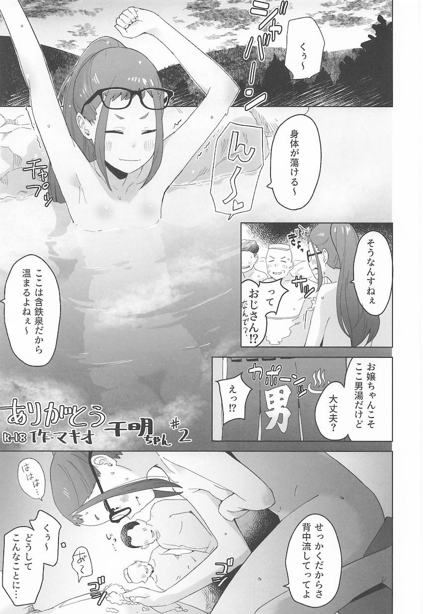 パパ活JK千明ちゃんが優しくてエロいおじさんたちとセックスしてお小遣い稼ぎする日常 <> 006