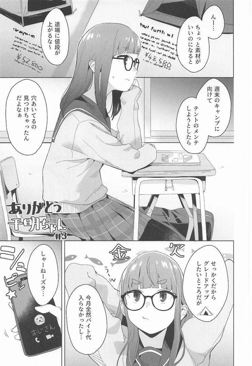 パパ活JK千明ちゃんが優しくてエロいおじさんたちとセックスしてお小遣い稼ぎする日常 <> 010