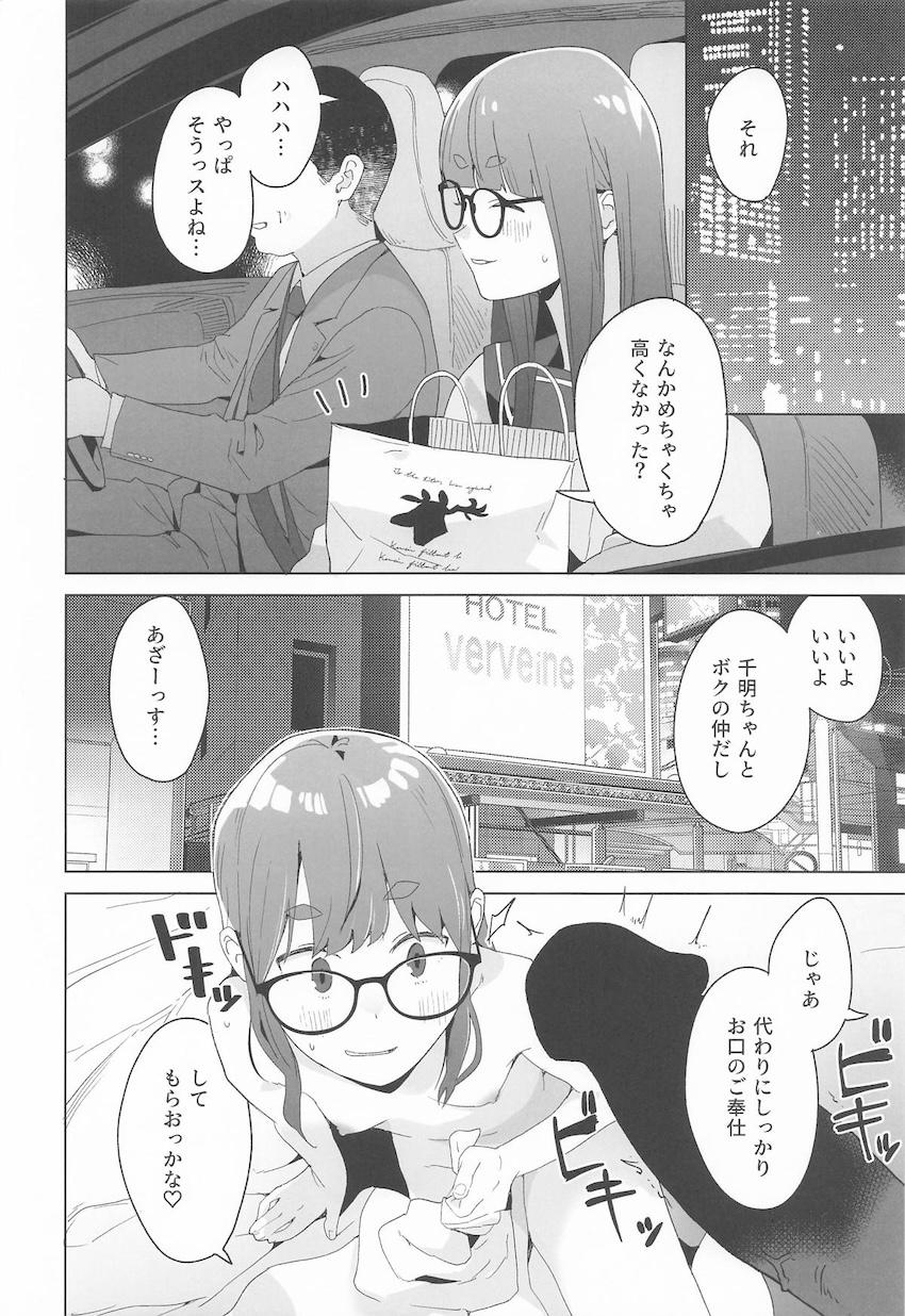 パパ活JK千明ちゃんが優しくてエロいおじさんたちとセックスしてお小遣い稼ぎする日常 <> 011