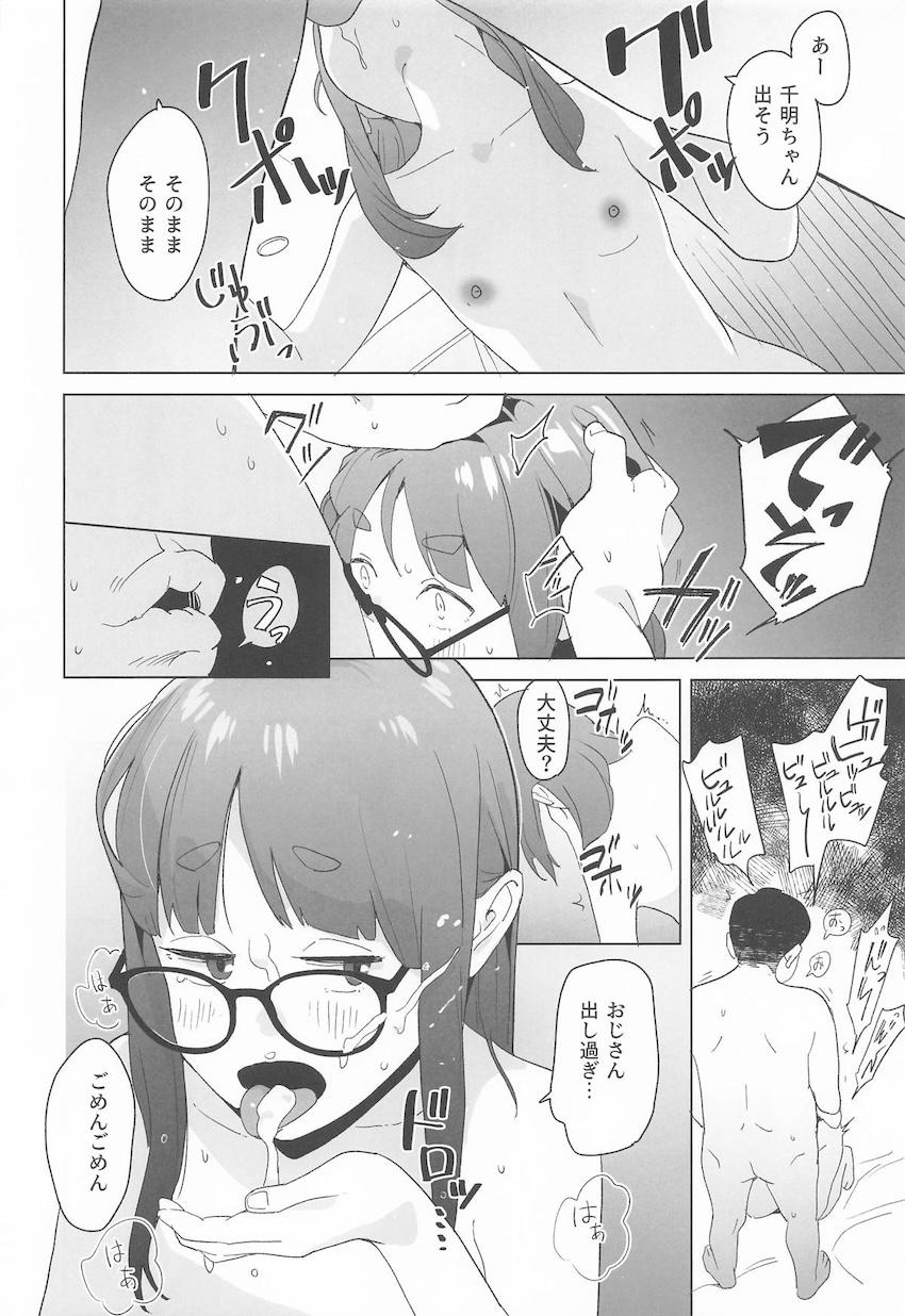 パパ活JK千明ちゃんが優しくてエロいおじさんたちとセックスしてお小遣い稼ぎする日常 <> 013