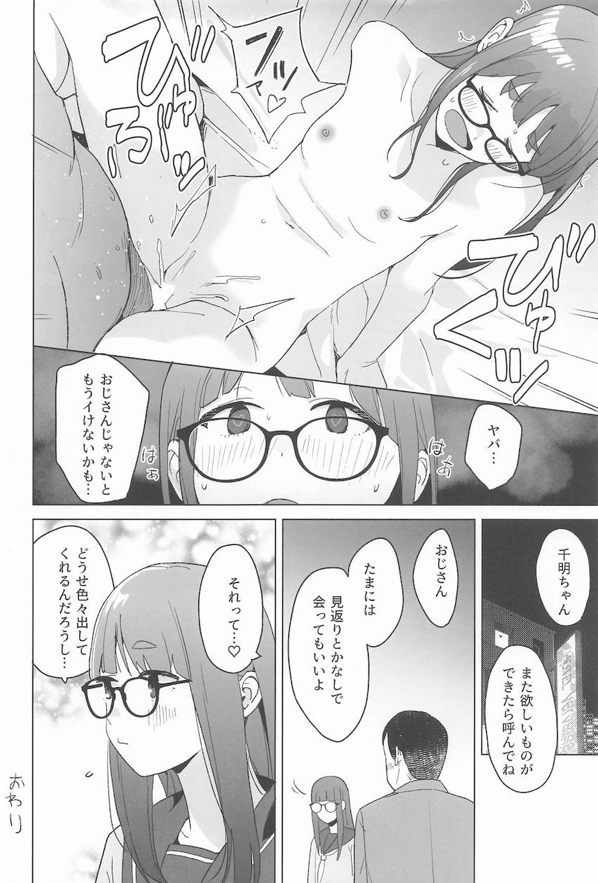 パパ活JK千明ちゃんが優しくてエロいおじさんたちとセックスしてお小遣い稼ぎする日常 <> 019