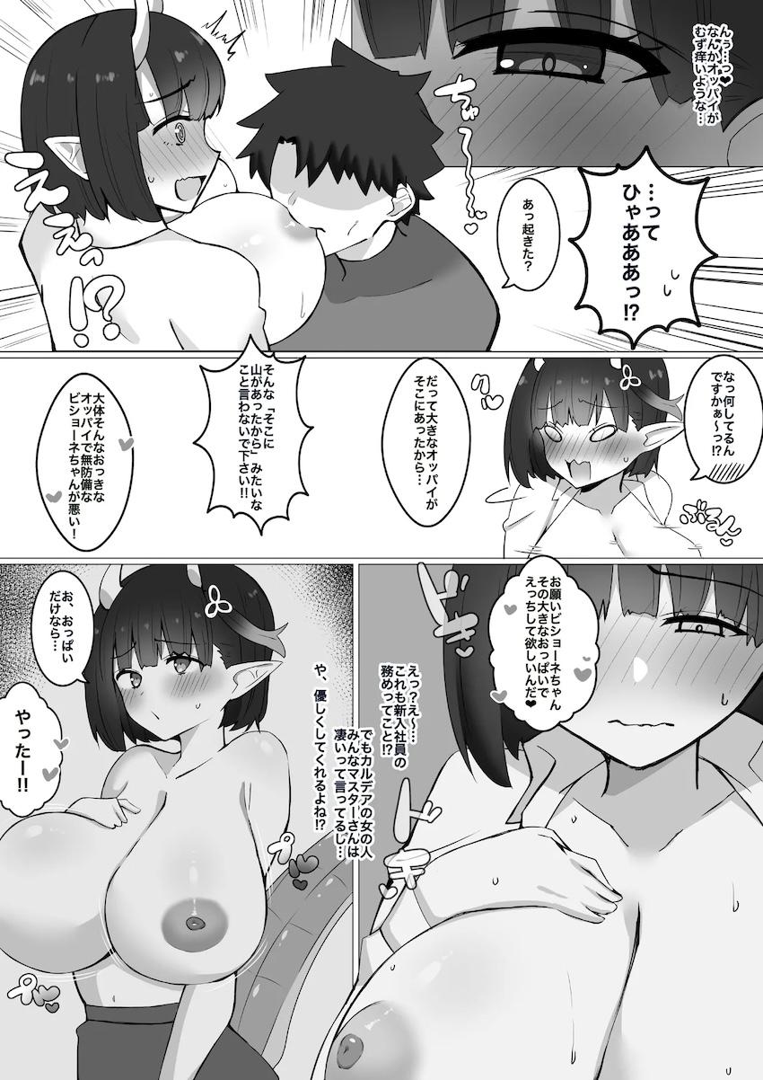 ビショーネちゃん歓迎会で泥酔流され子作り <> 002