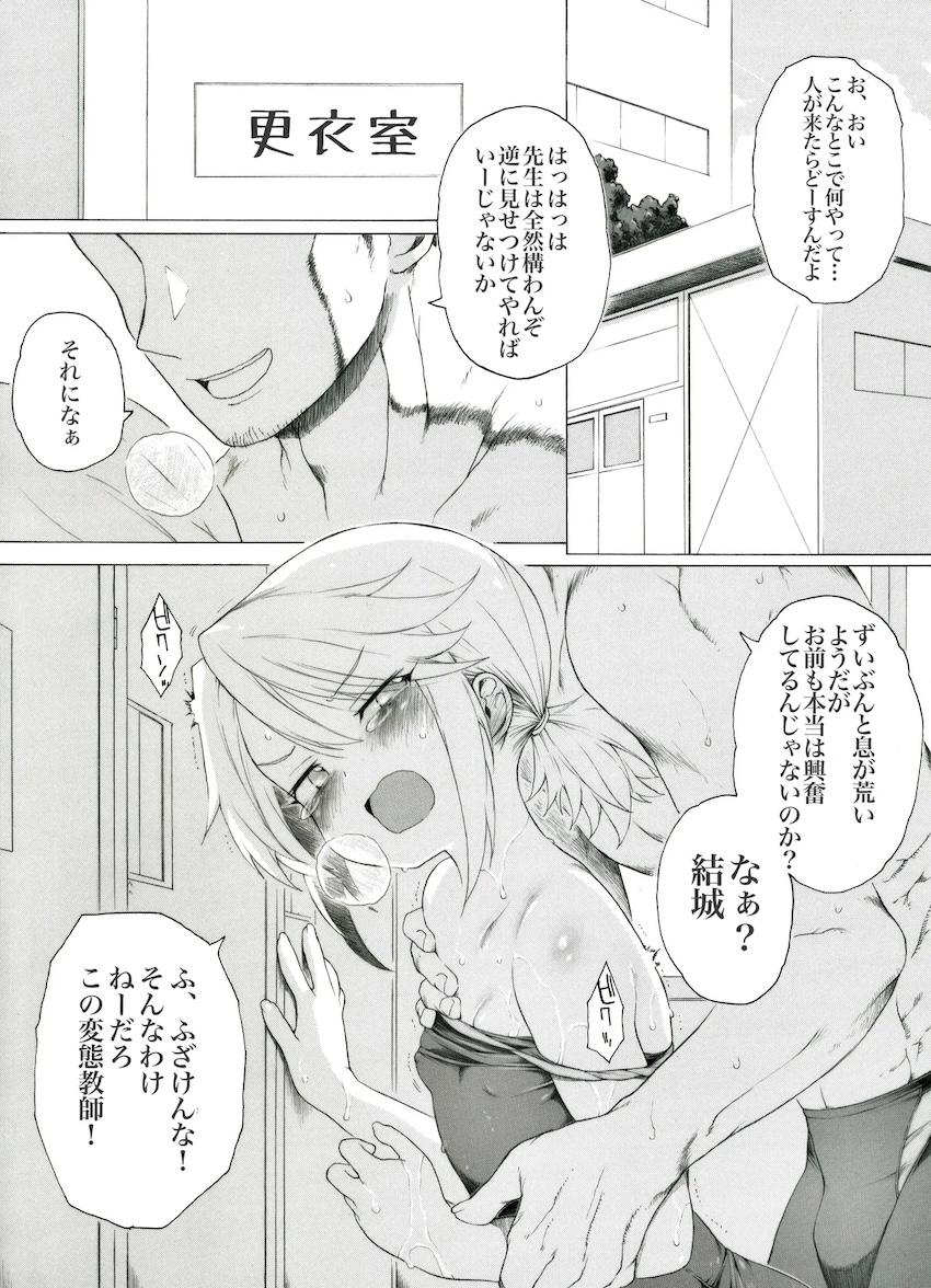 教え子の結城晴と更衣室でスク水アナルセックス！ <> 1