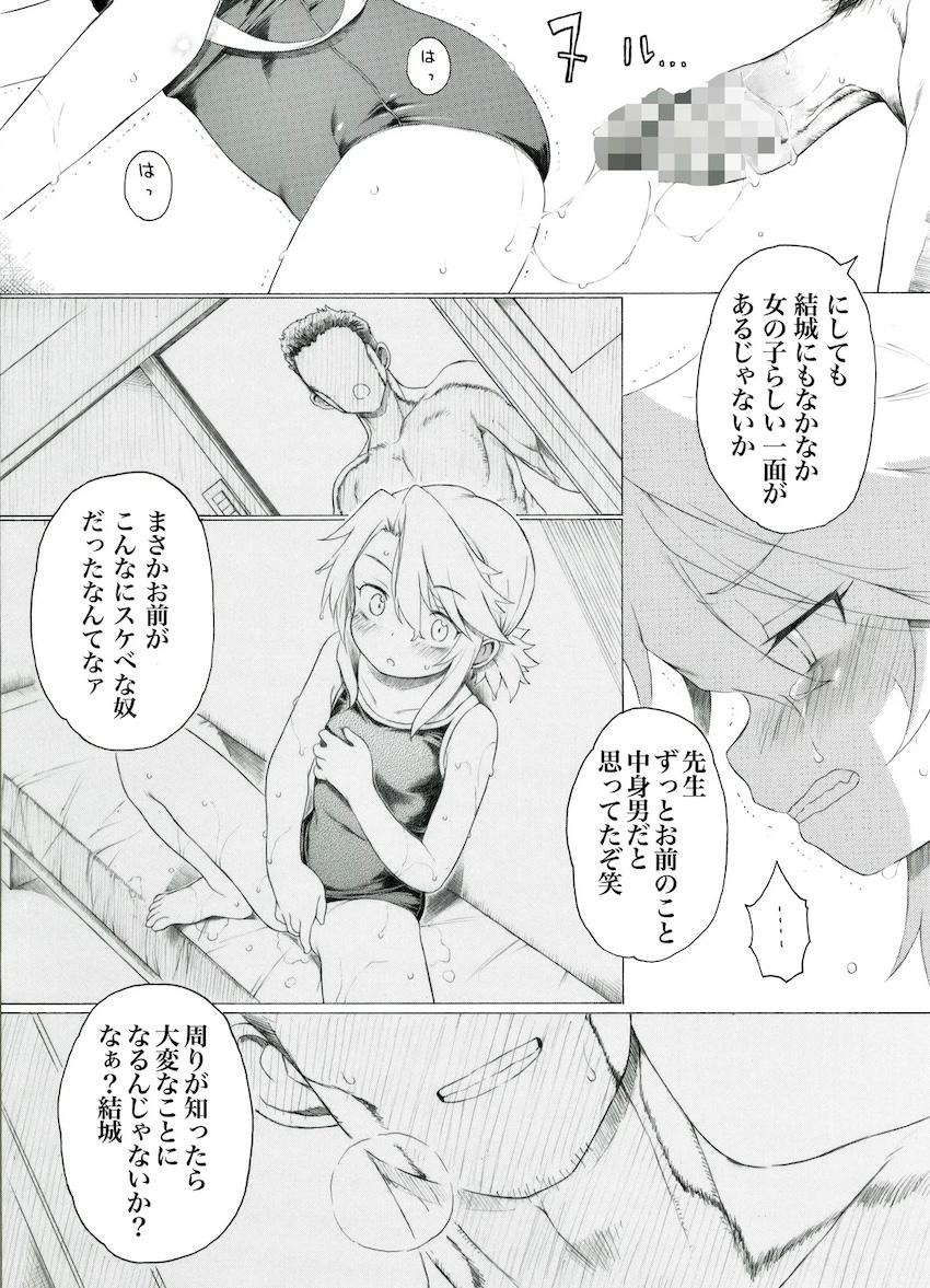 教え子の結城晴と更衣室でスク水アナルセックス！ <> 004