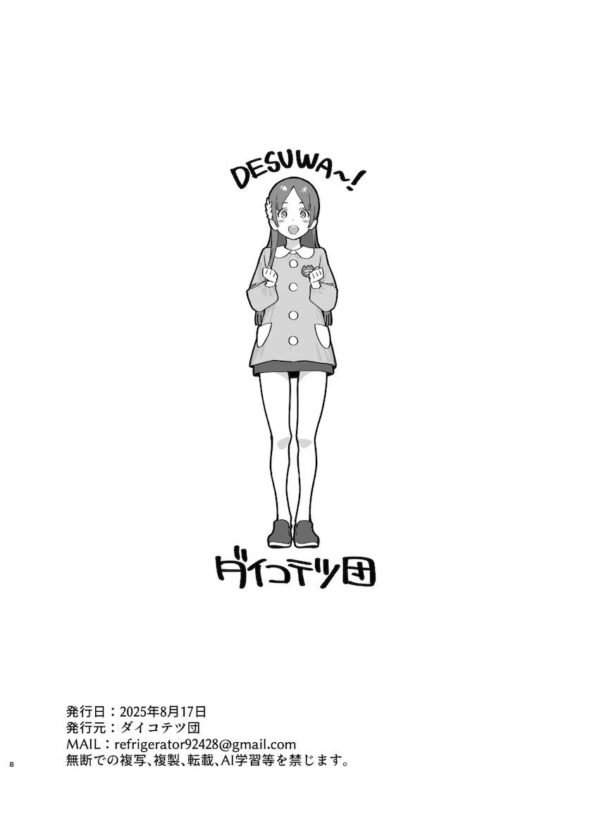 C106会場限定☆学マスらくがき本 <> 006
