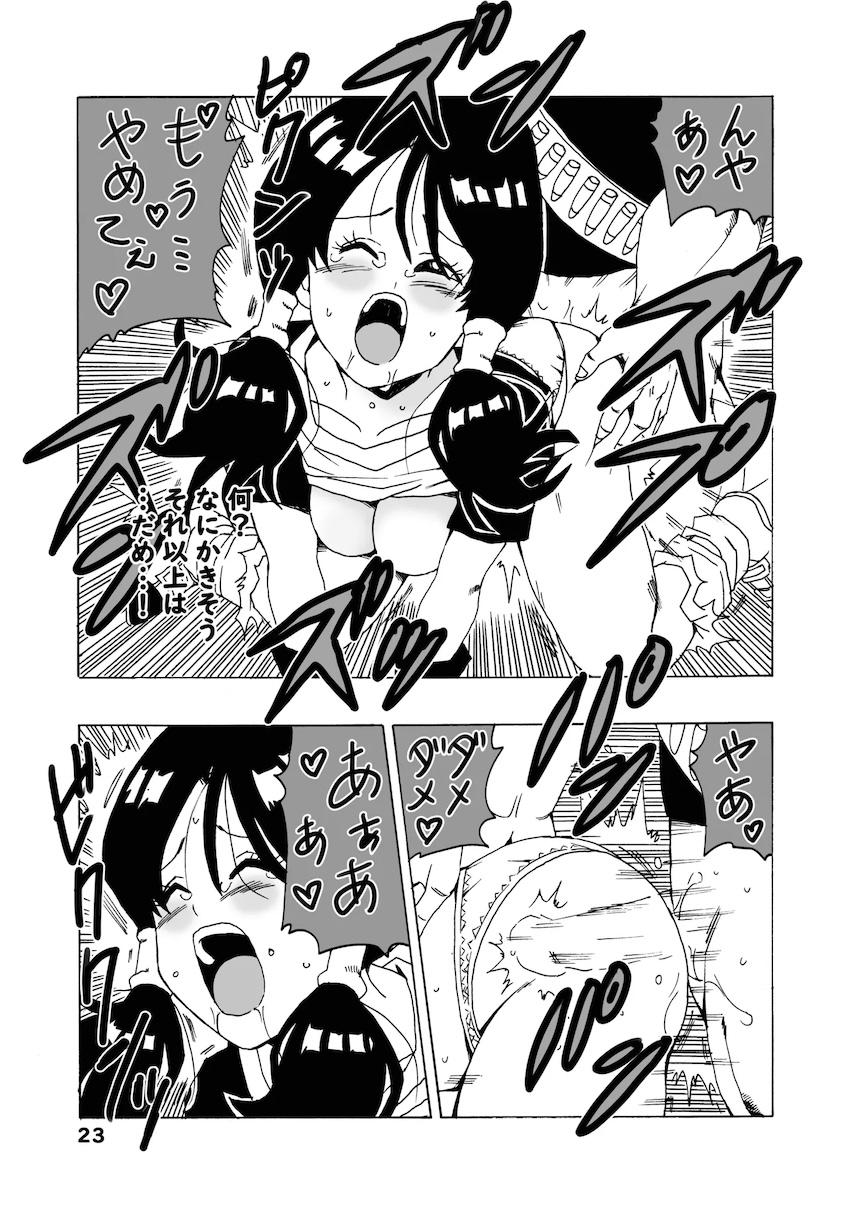 あっさり敵に捕まってしまったビーデルは媚薬を飲まされ敏感マンコを3Pレイプ！快楽に負けイキまくる！ <> 024