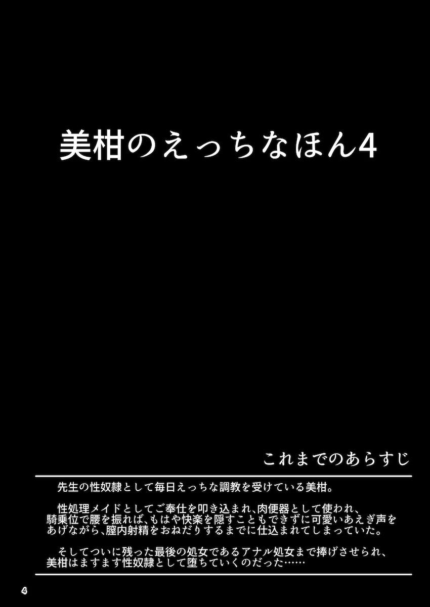 セックス大好き従順性奴隷JS美柑ちゃん <> 003