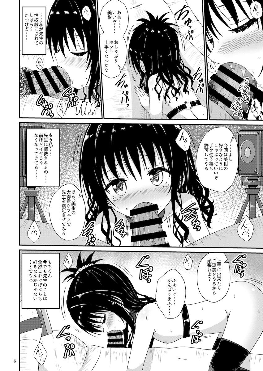 セックス大好き従順性奴隷JS美柑ちゃん <> 005