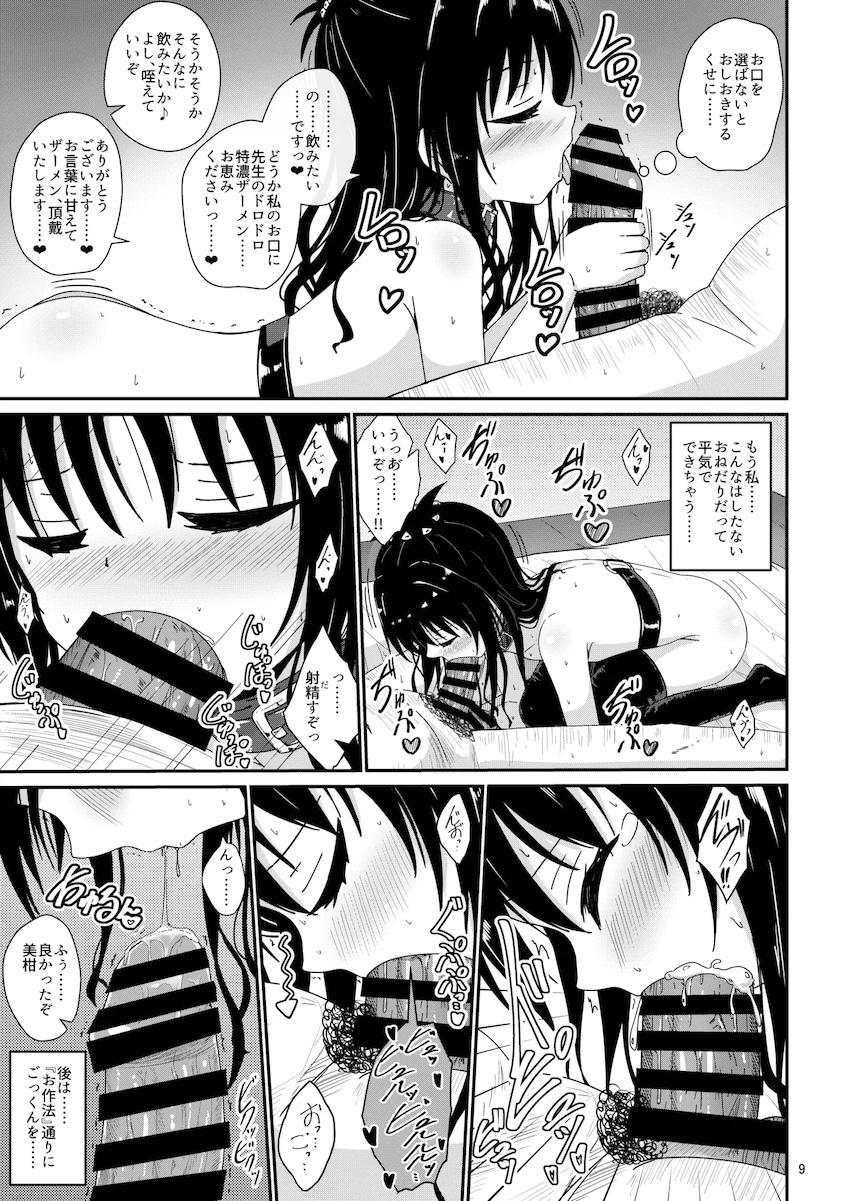 セックス大好き従順性奴隷JS美柑ちゃん <> 008