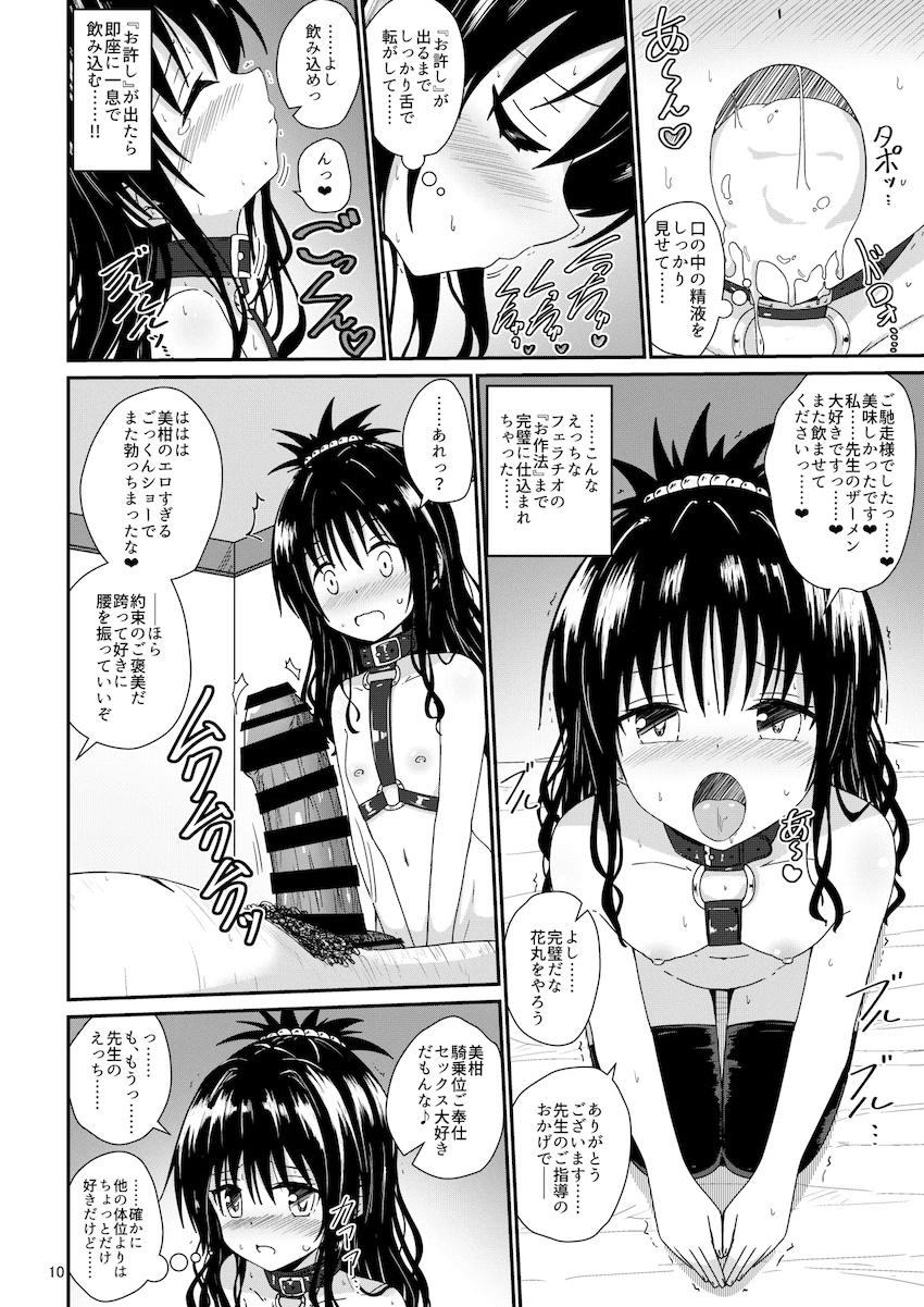 セックス大好き従順性奴隷JS美柑ちゃん <> 009