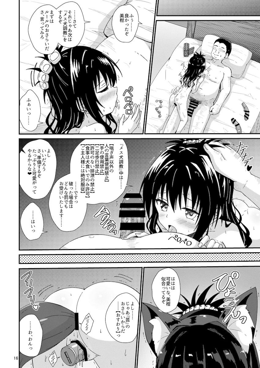 セックス大好き従順性奴隷JS美柑ちゃん <> 015