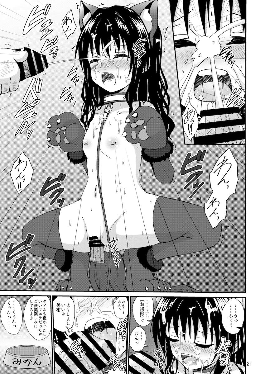 セックス大好き従順性奴隷JS美柑ちゃん <> 020