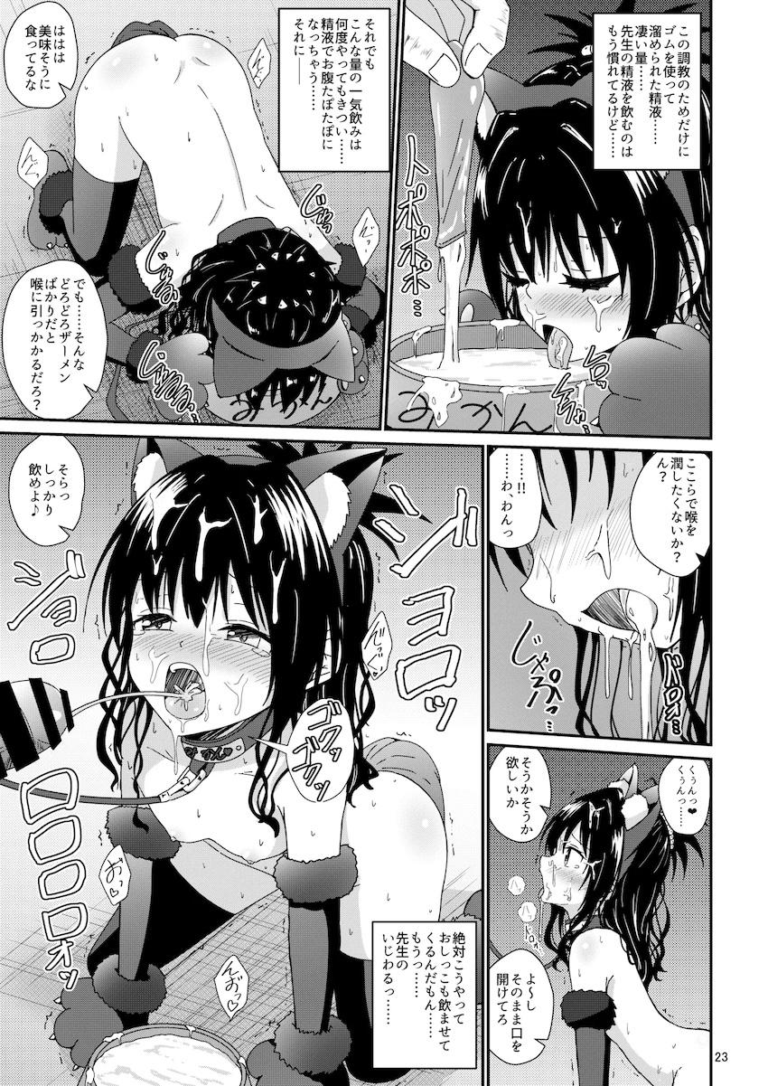 セックス大好き従順性奴隷JS美柑ちゃん <> 022
