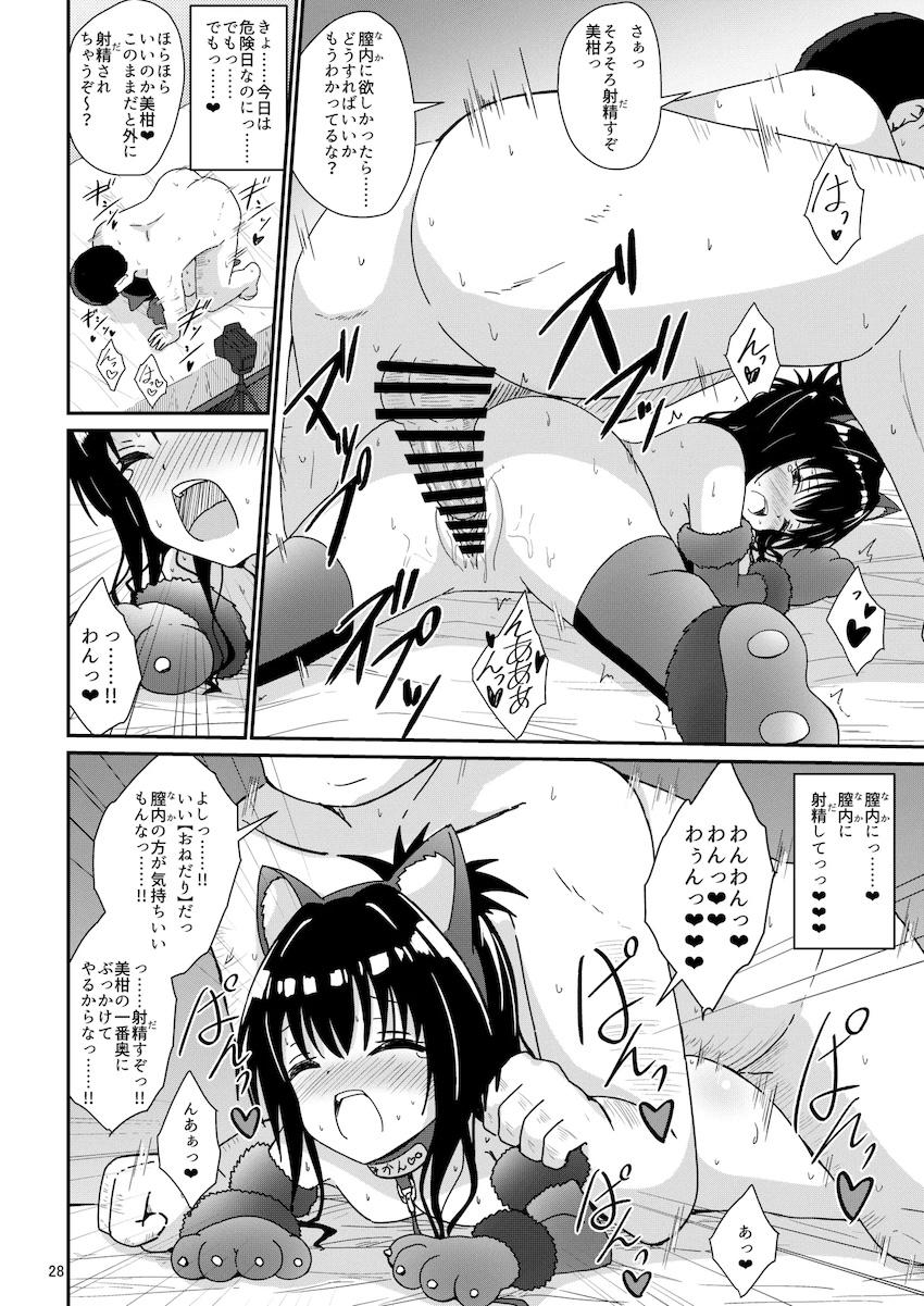 セックス大好き従順性奴隷JS美柑ちゃん <> 027