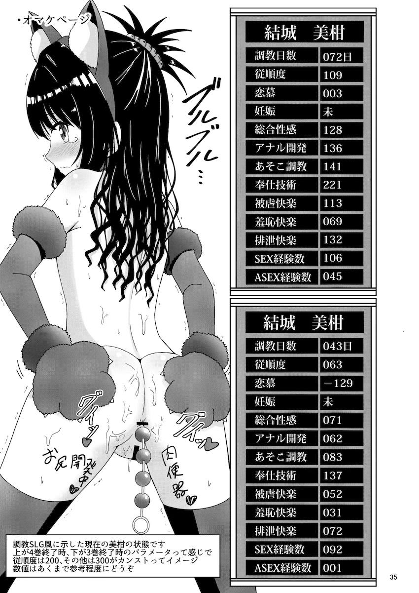 セックス大好き従順性奴隷JS美柑ちゃん <> 034