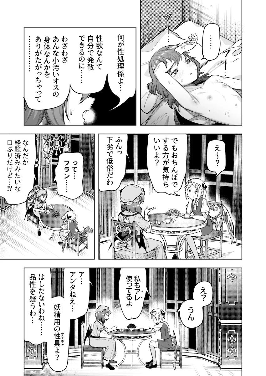 妖精用性処理奴隷チンポを夜這いしちゃう欲求不満なレミリア様 <> 006
