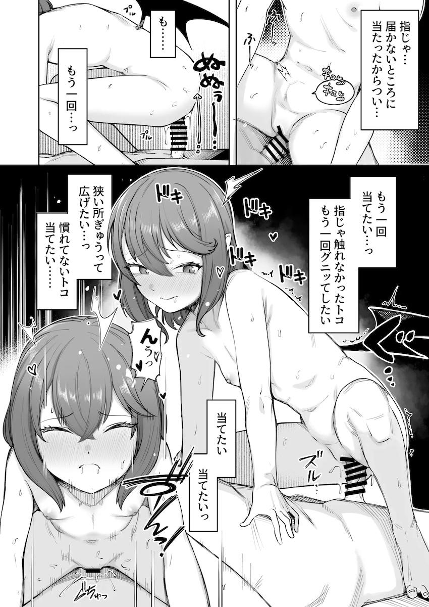 妖精用性処理奴隷チンポを夜這いしちゃう欲求不満なレミリア様 <> 015