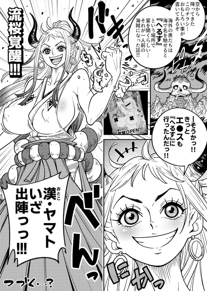 海賊女帝が風俗店で花嫁修行！？ <> 038