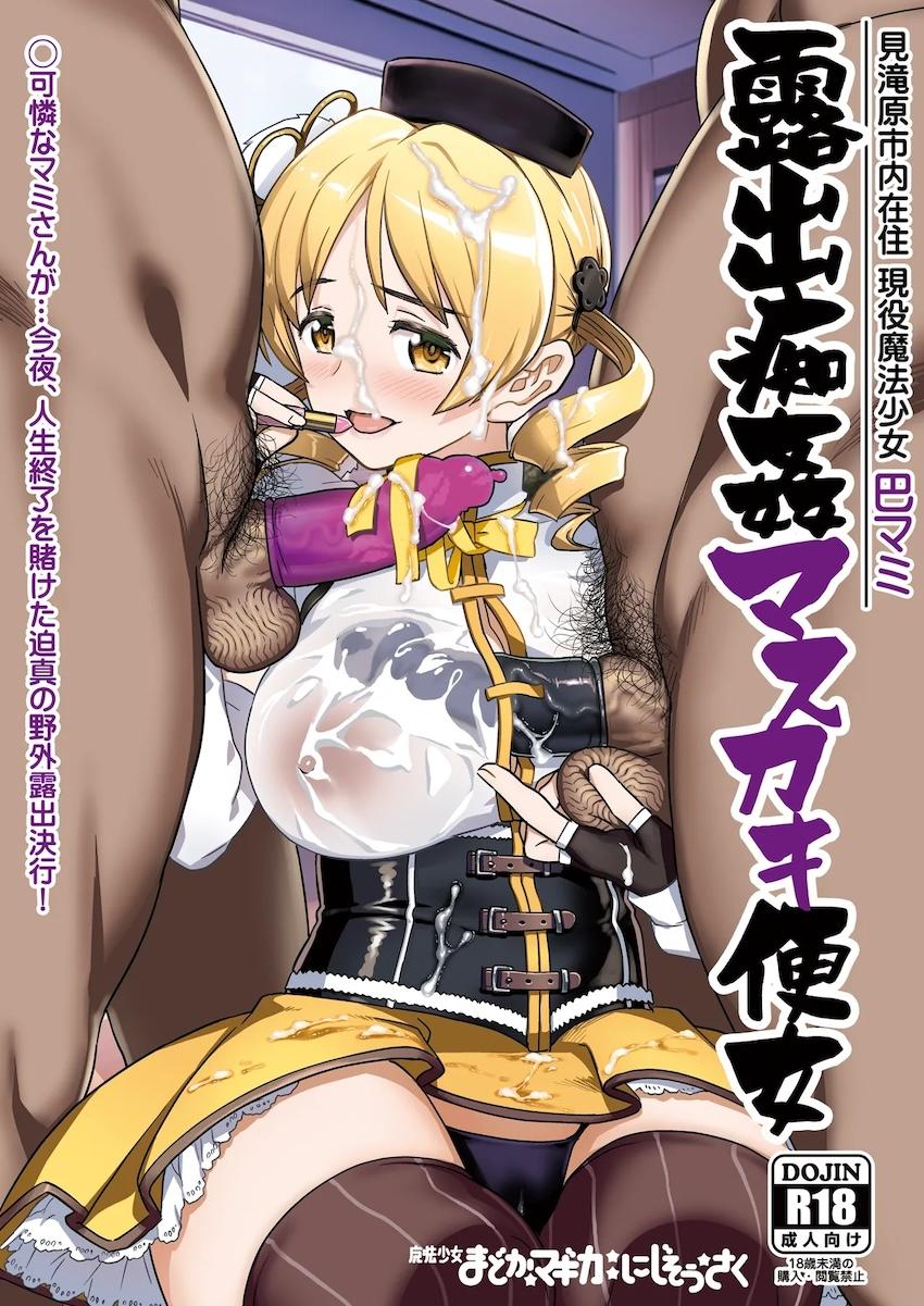 変態魔法少女が人生終了☆露出生配信セックス！ <> 1