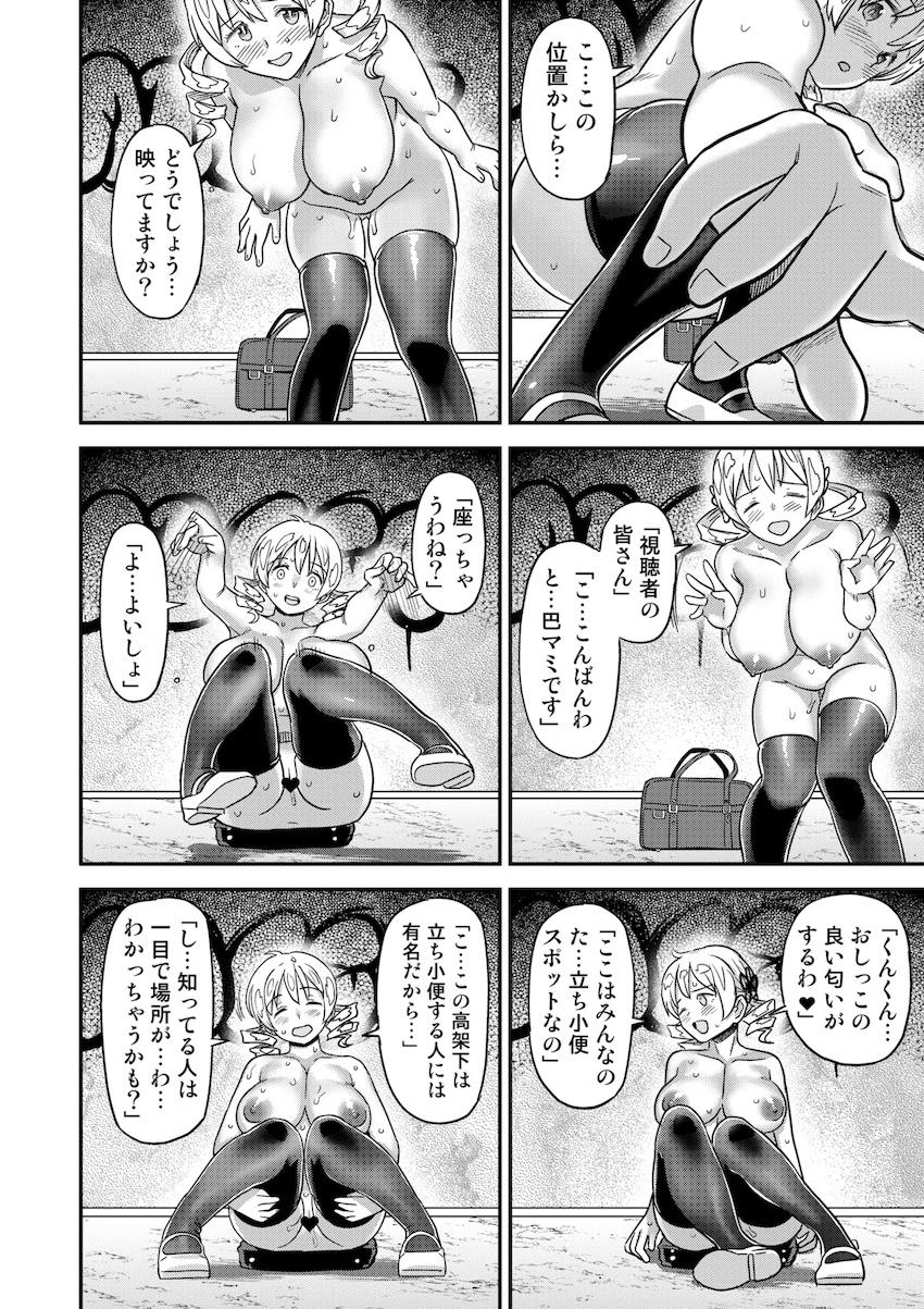 変態魔法少女が人生終了☆露出生配信セックス！ <> 009