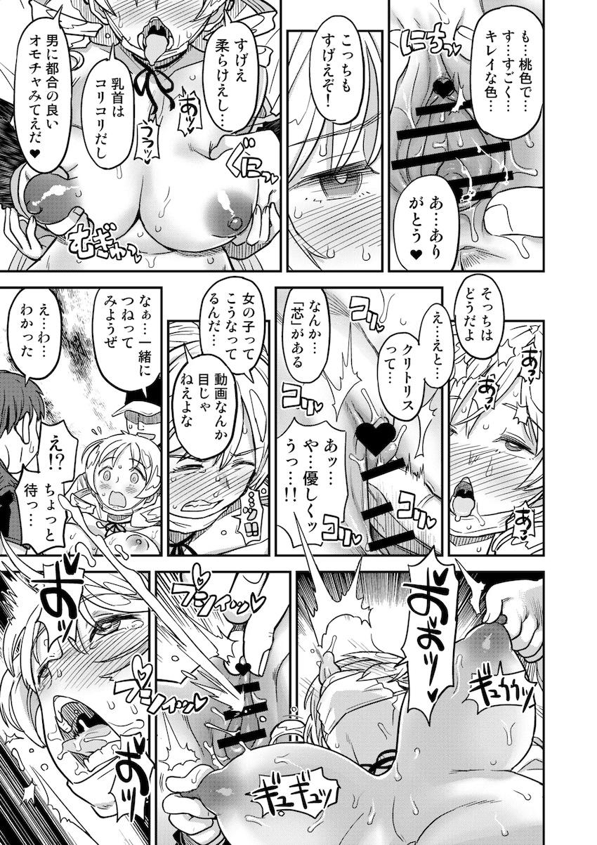 変態魔法少女が人生終了☆露出生配信セックス！ <> 020