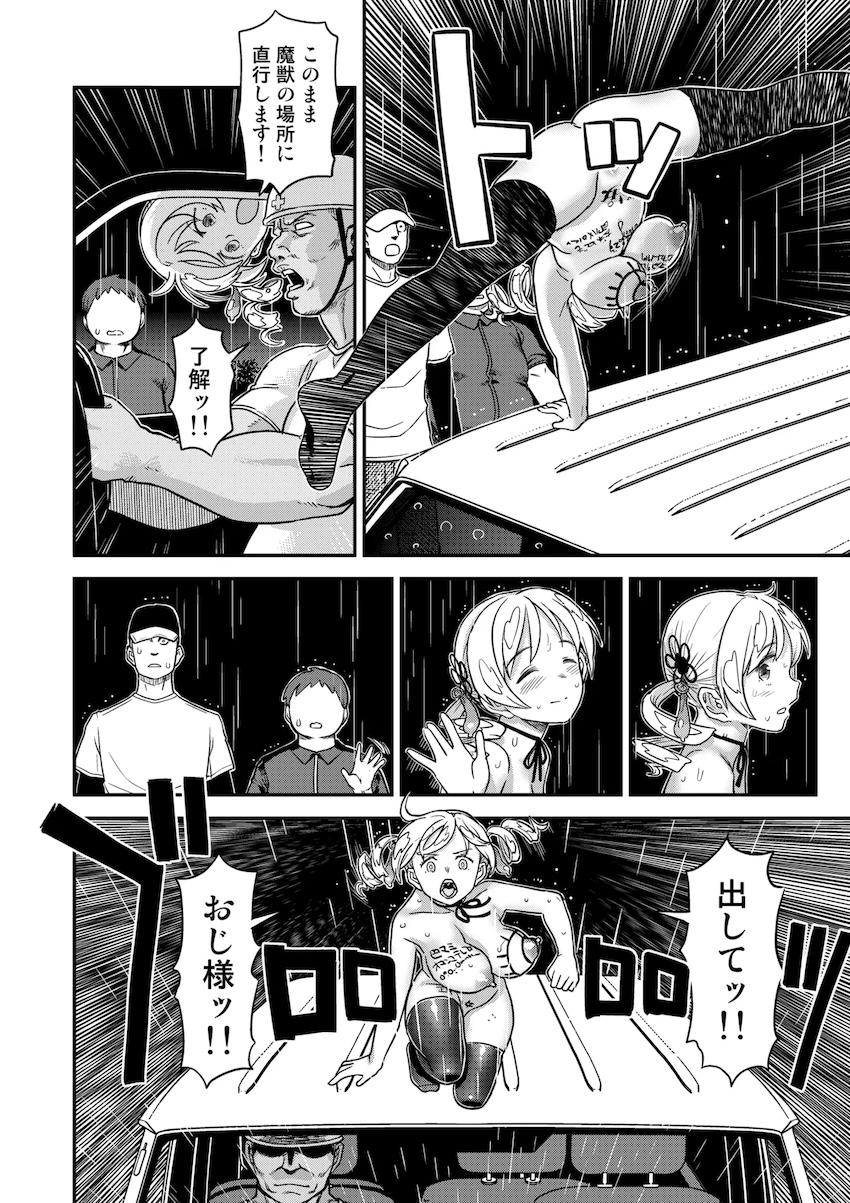 変態魔法少女が人生終了☆露出生配信セックス！ <> 043
