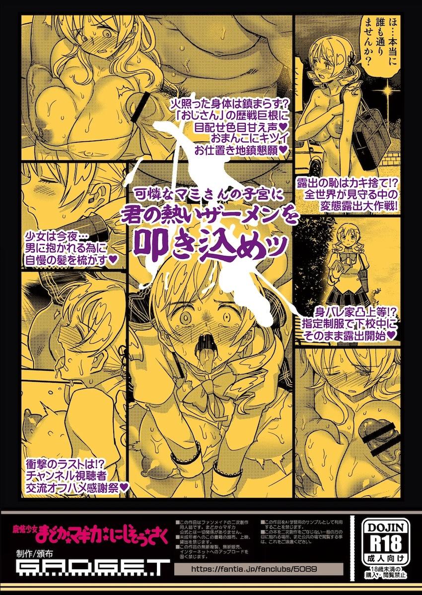 変態魔法少女が人生終了☆露出生配信セックス！ <> 081