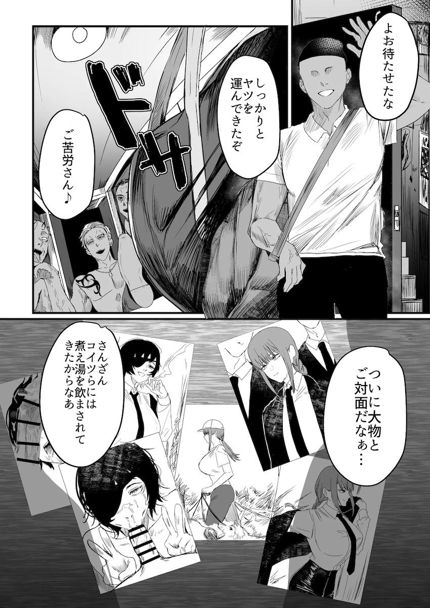 マキマさんが時間停止ハード肉便器輪姦ファックされちゃう！時間停止解除で一気に押し寄せる快楽に脳みそ焼き切れる！ <> 003