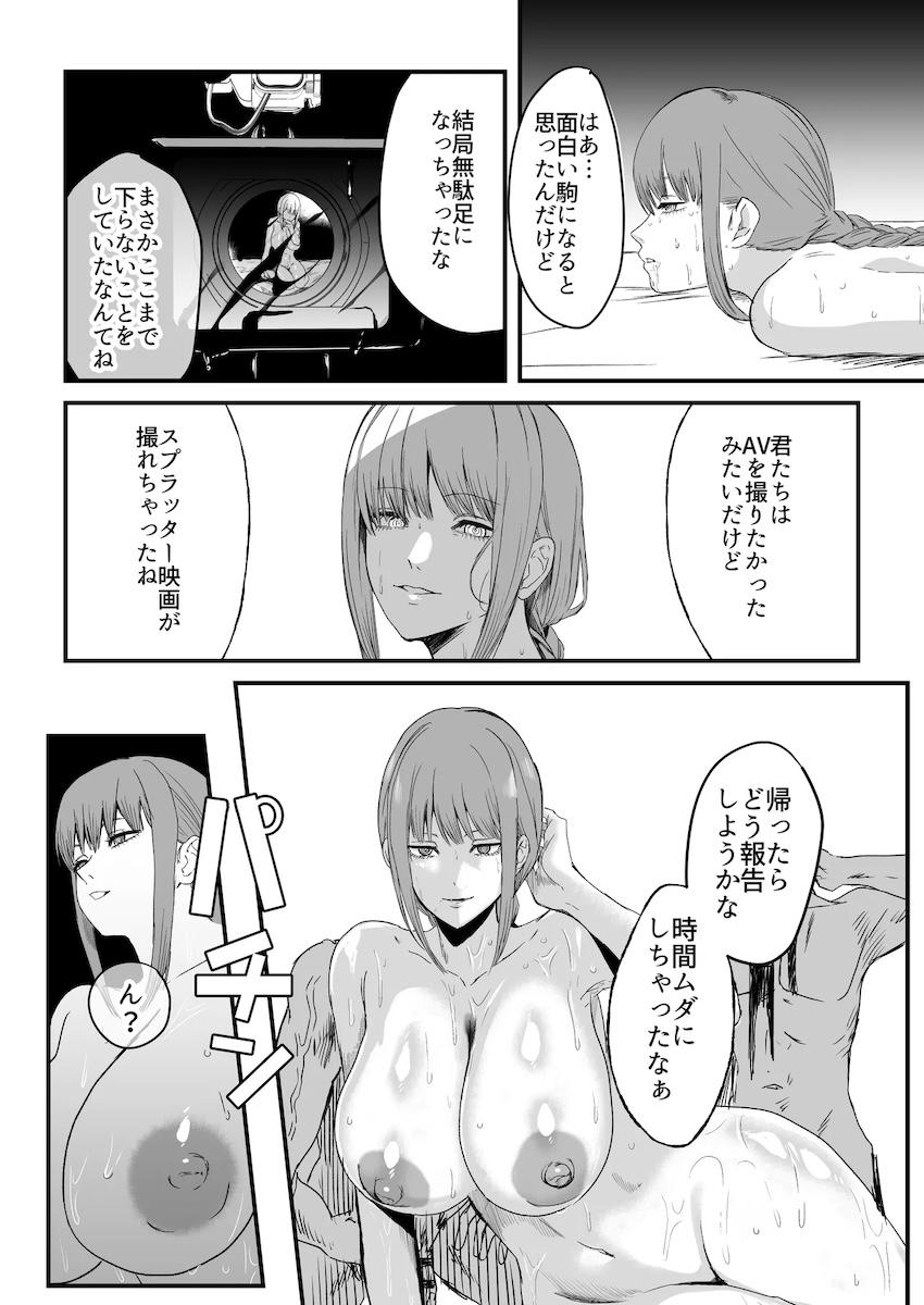 マキマさんが時間停止ハード肉便器輪姦ファックされちゃう！時間停止解除で一気に押し寄せる快楽に脳みそ焼き切れる！ <> 030