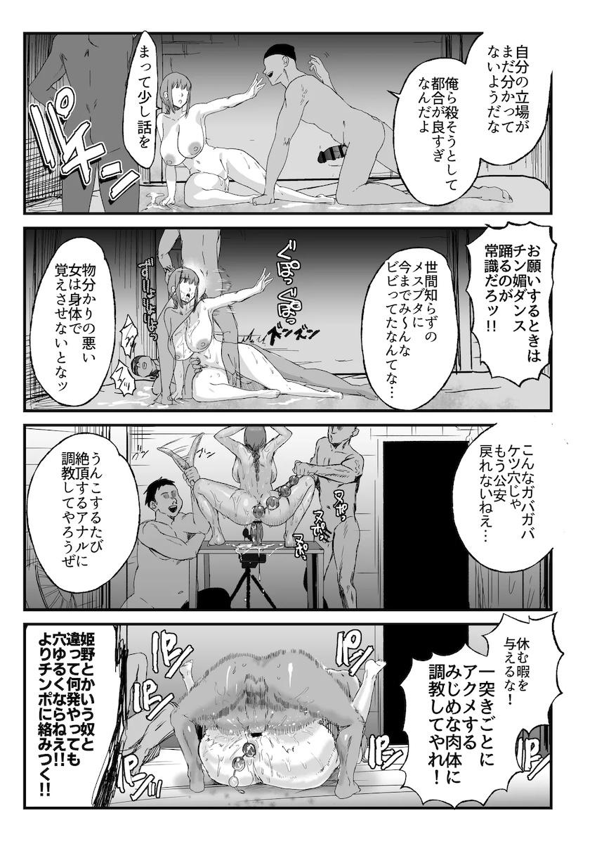 マキマさんが時間停止ハード肉便器輪姦ファックされちゃう！時間停止解除で一気に押し寄せる快楽に脳みそ焼き切れる！ <> 040