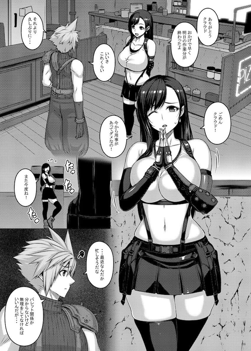 ティファNTRファックで妊婦堕ち総集本 <> 006