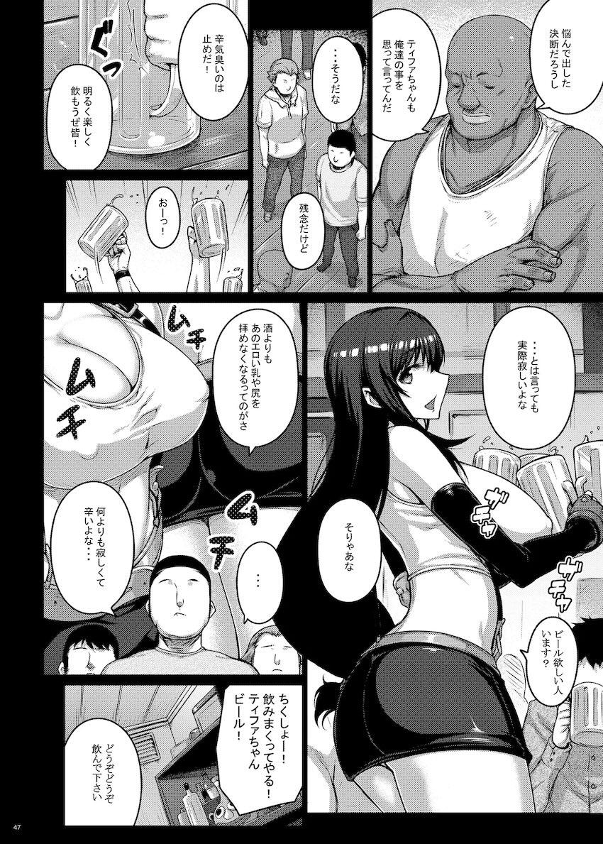 ティファNTRファックで妊婦堕ち総集本 <> 047