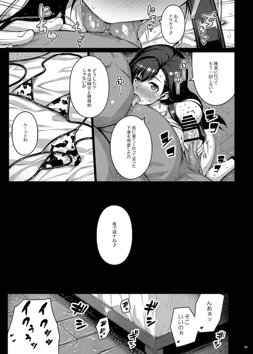 ティファNTRファックで妊婦堕ち総集本 <> 060